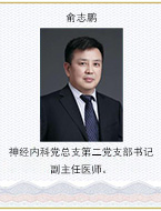 俞志鹏